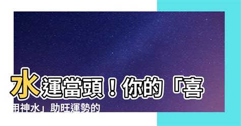 一運屬水|【一運屬水】水運當頭：一運屬水！看專欄解析九運風水奧秘